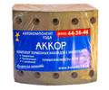 Ремкомплект (накладки тормозные с заклепками) BPW, SAF 420*180 19032 (АККОР)