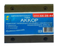 Ремкомплект (накладки тормозные с заклепками) BPW 300*200 19574 (АККОР)