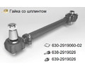 Штанга регулируемая с конусным и трубчатым РМШ 641-2919010-01
