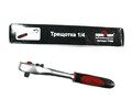 Трещотка 1/4 PROFFI (уп:60/мин.заказ:10) (СЕРВИС КЛЮЧ) 77506