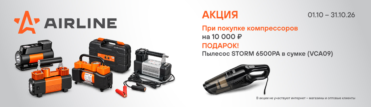 AIRLINE Компрессоры