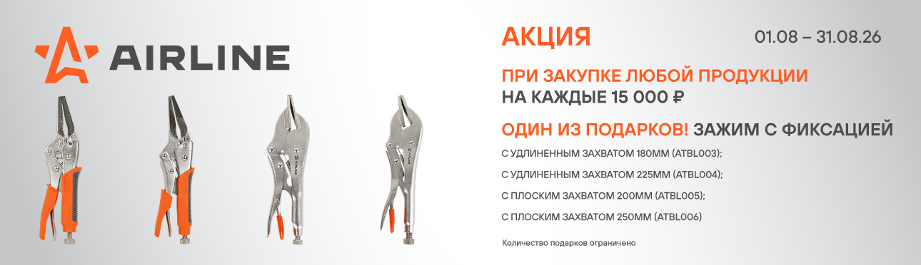 AIRLINE Товар месяца Август