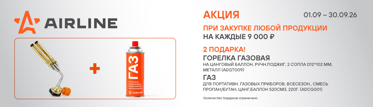 AIRLINE Товар месяца Сентябрь