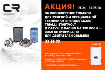 CARVILLE RACING  Груз. Ассортимент - Антифриз