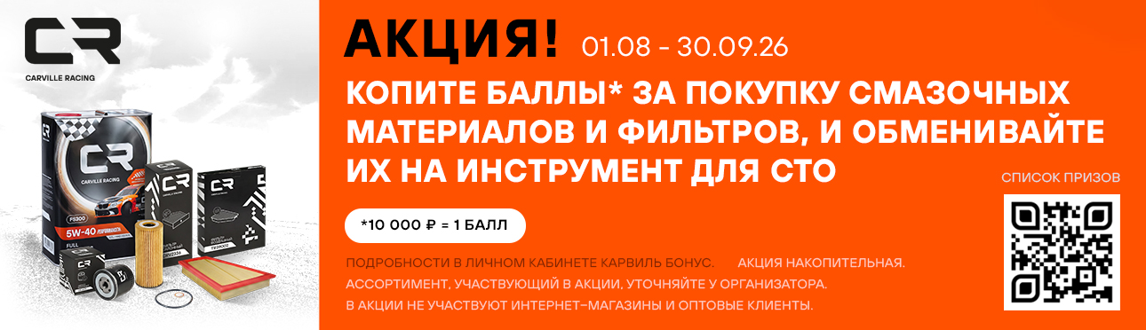 CARVILLE RACING  Инструмент для СТО