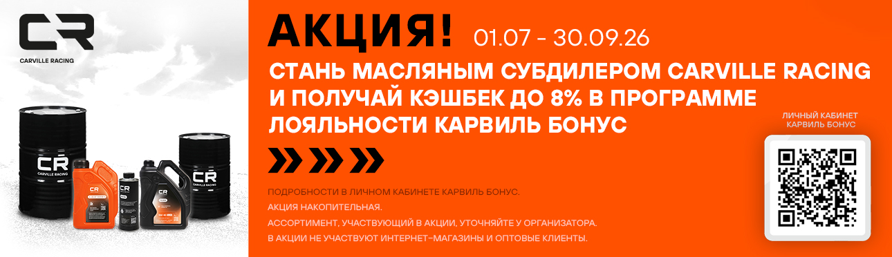CARVILLE RACING  Масляный субдилер JPi