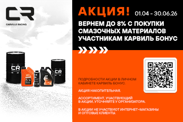 CARVILLE RACING  Масляный субдилер JPs