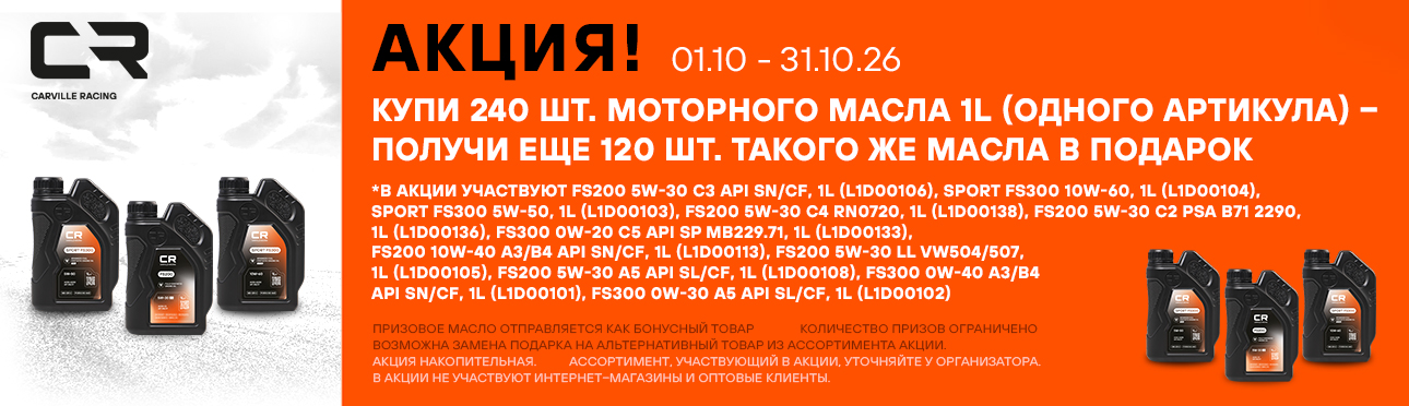 CARVILLE RACING Моторное масло