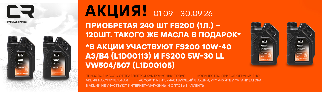CARVILLE RACING Полбочки в подарок