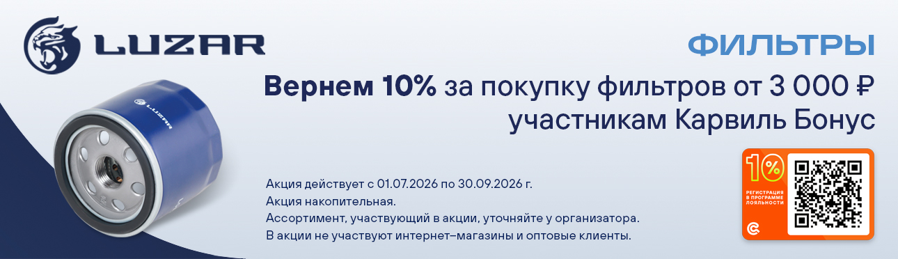 LUZAR  Фильтры jp