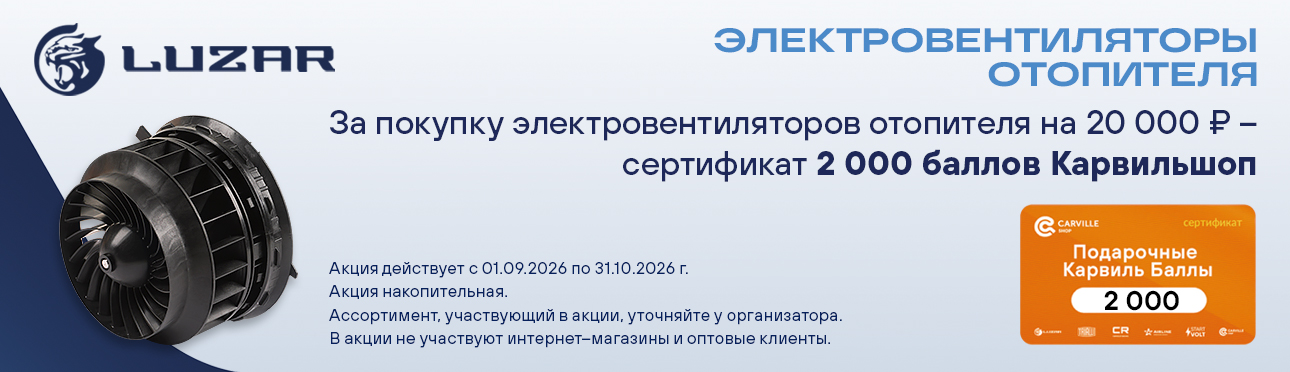 LUZAR  Электровентиляторы отопителя gp