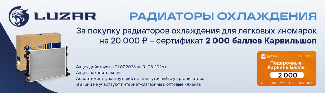 LUZAR  Радиаторы охлаждения иномарки (легковые)