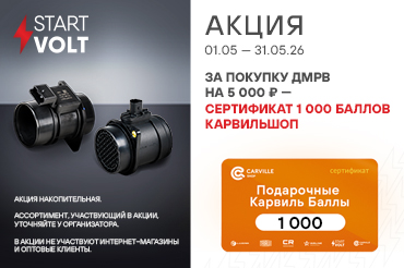 STARTVOLT ДМРВ