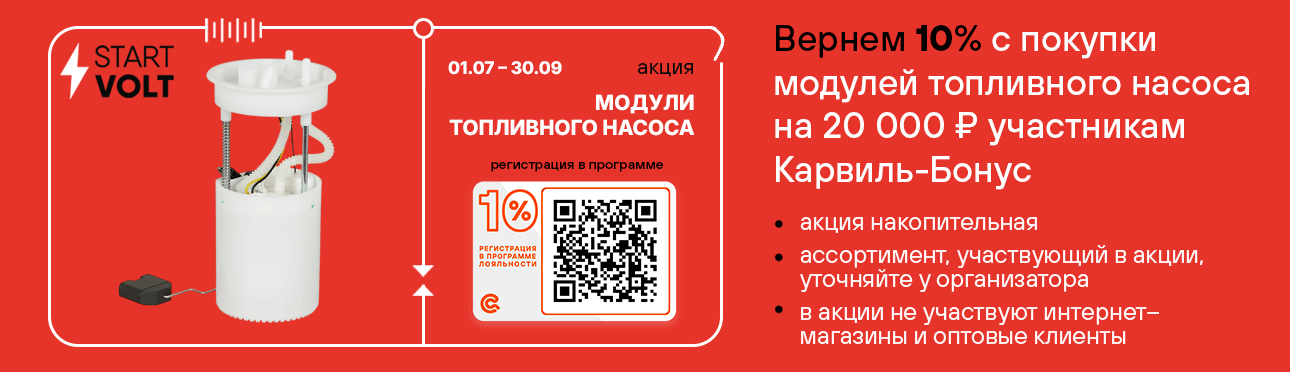 STARTVOLT  Модули топливного насоса jp