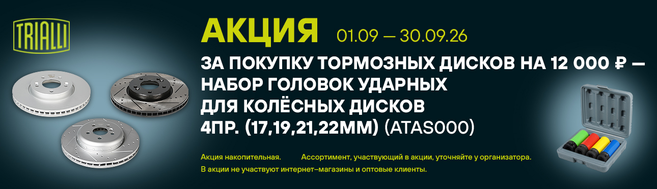 TRIALLI  Диски тормозные