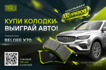 TRIALLI  Колодки LGз