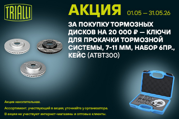 TRIALLI  Тормозные диски